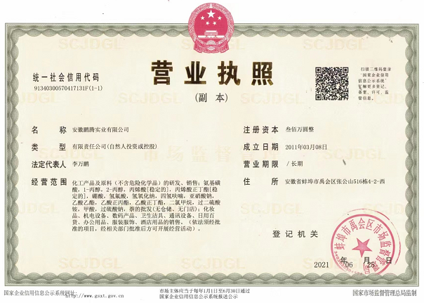 蚌埠營業(yè)執(zhí)照